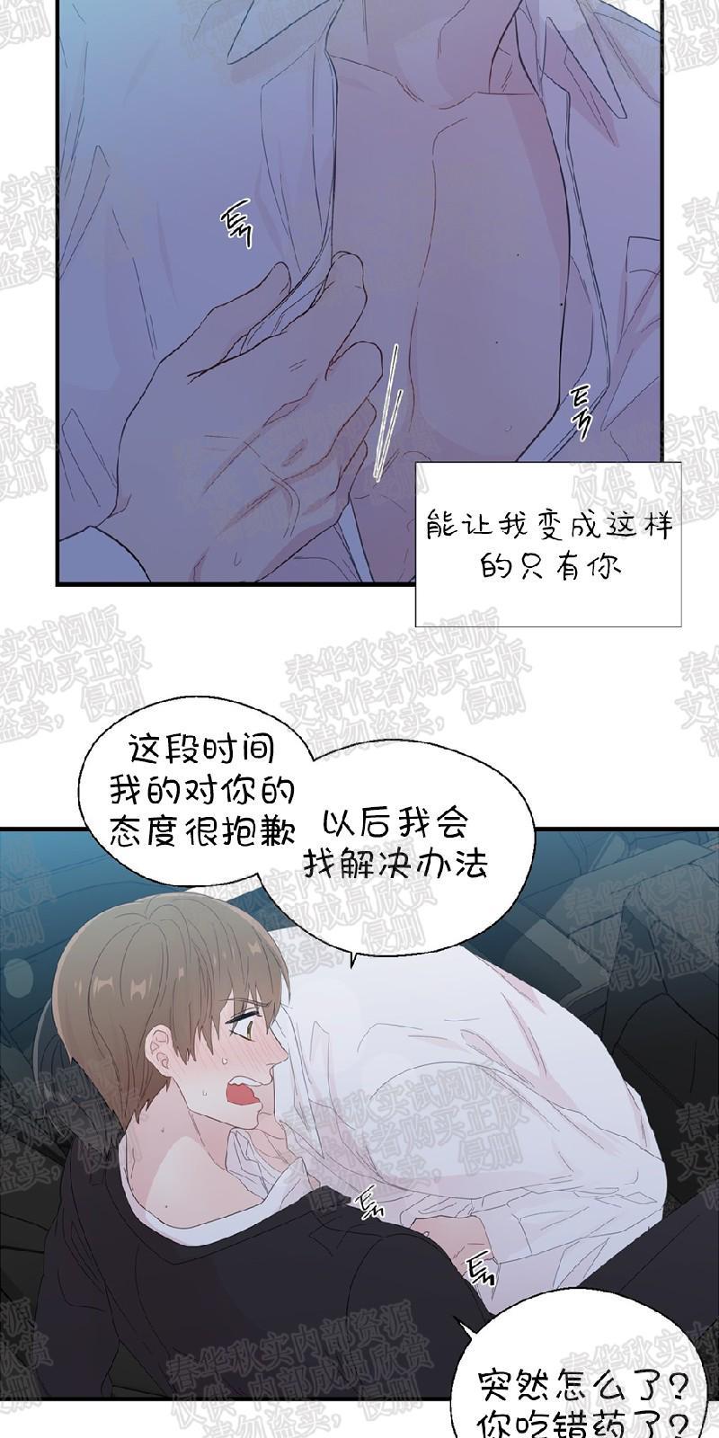 正直的变态[耽美]韩漫全集-第18话无删减无遮挡章节图片 