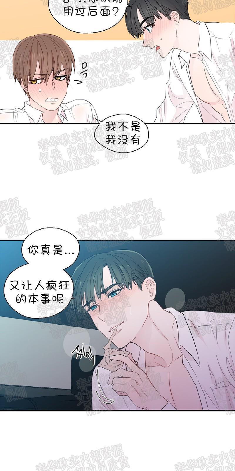 正直的变态[耽美]韩漫全集-第19话无删减无遮挡章节图片 