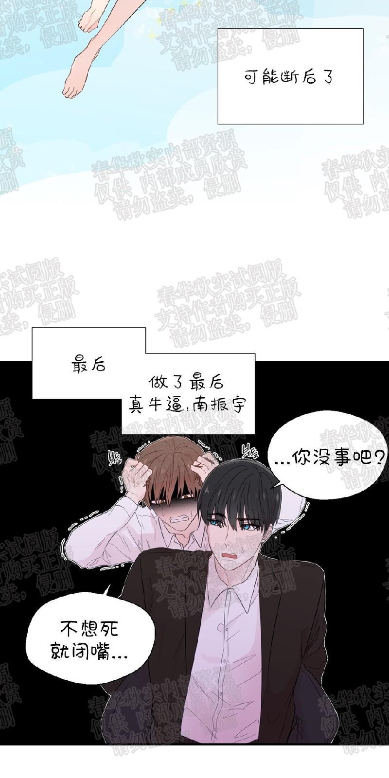 正直的变态[耽美]韩漫全集-第19话无删减无遮挡章节图片 