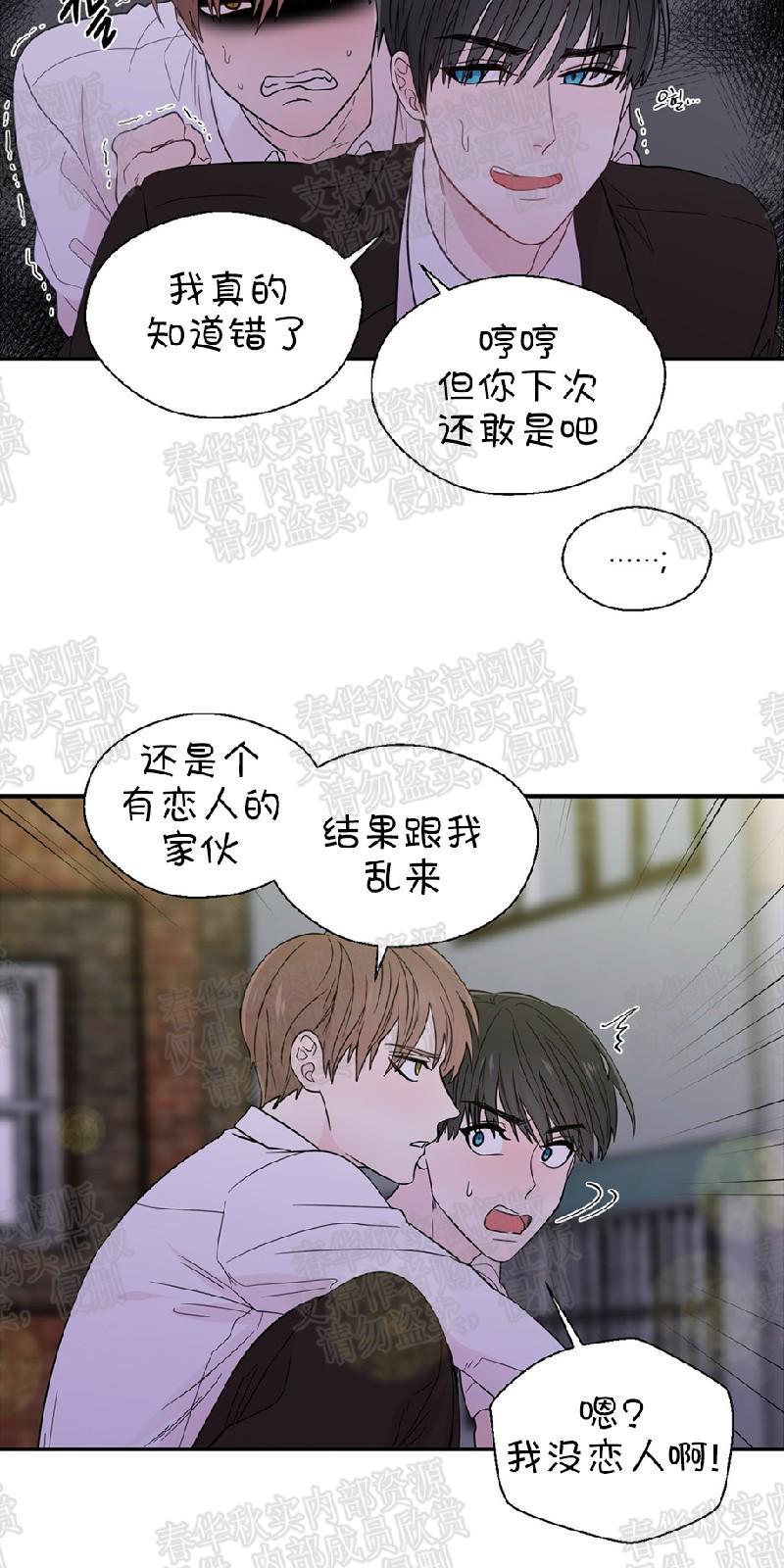 正直的变态[耽美]韩漫全集-第19话无删减无遮挡章节图片 