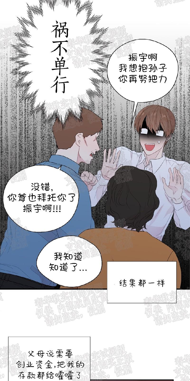 正直的变态[耽美]韩漫全集-第20话无删减无遮挡章节图片 