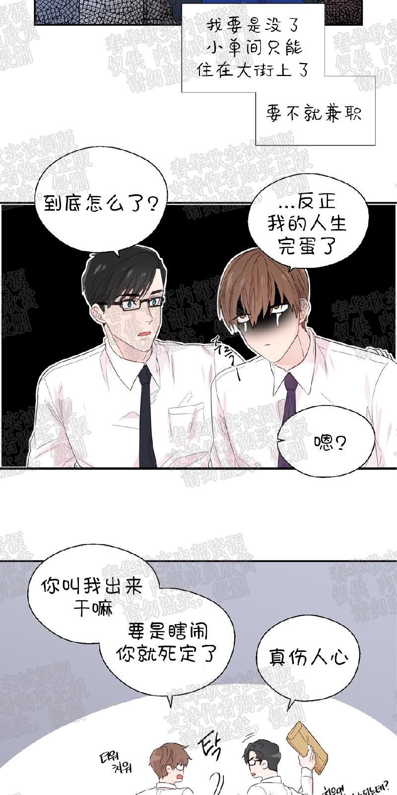 正直的变态[耽美]韩漫全集-第20话无删减无遮挡章节图片 