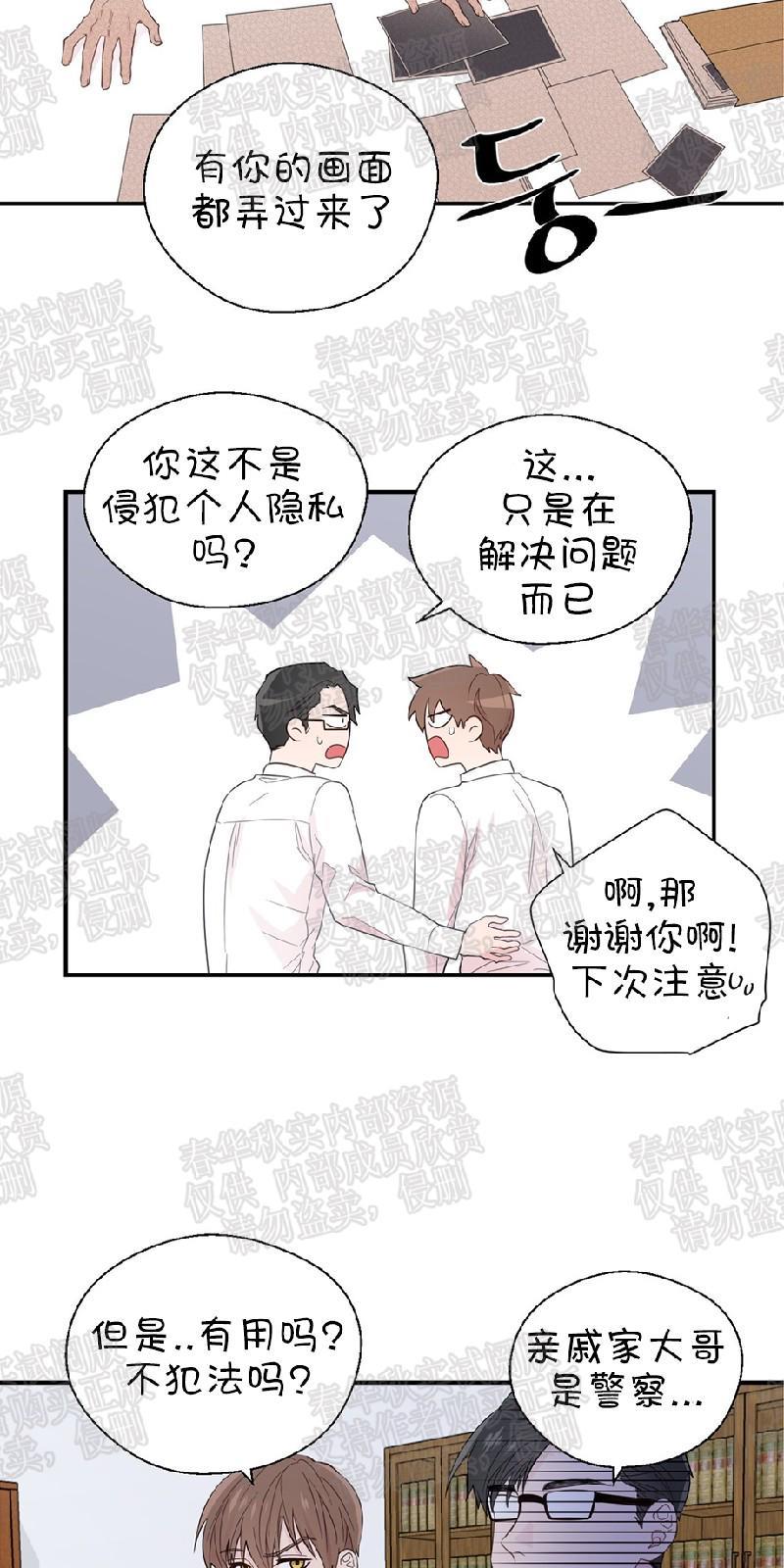 正直的变态[耽美]韩漫全集-第20话无删减无遮挡章节图片 