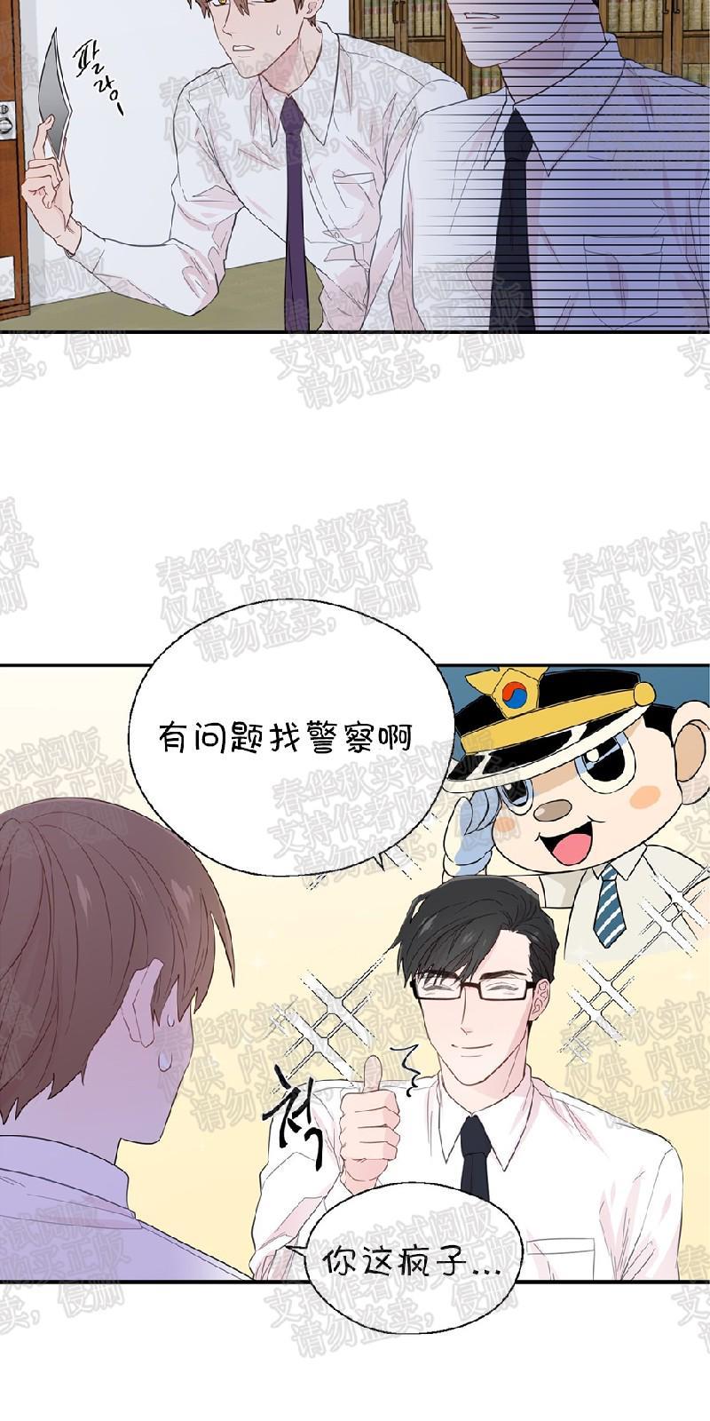 正直的变态[耽美]韩漫全集-第20话无删减无遮挡章节图片 