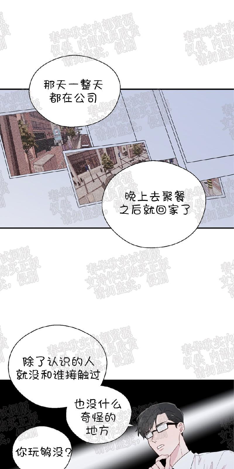 正直的变态[耽美]韩漫全集-第20话无删减无遮挡章节图片 