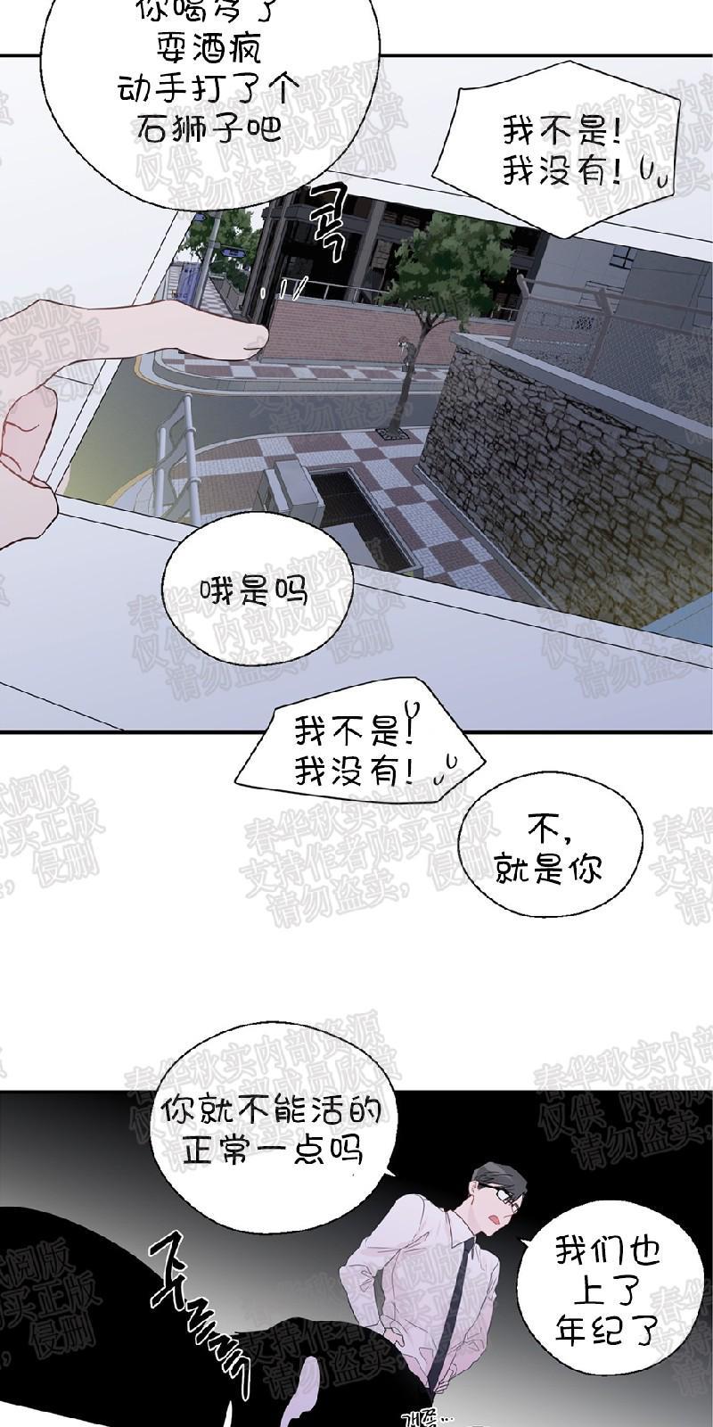 正直的变态[耽美]韩漫全集-第20话无删减无遮挡章节图片 