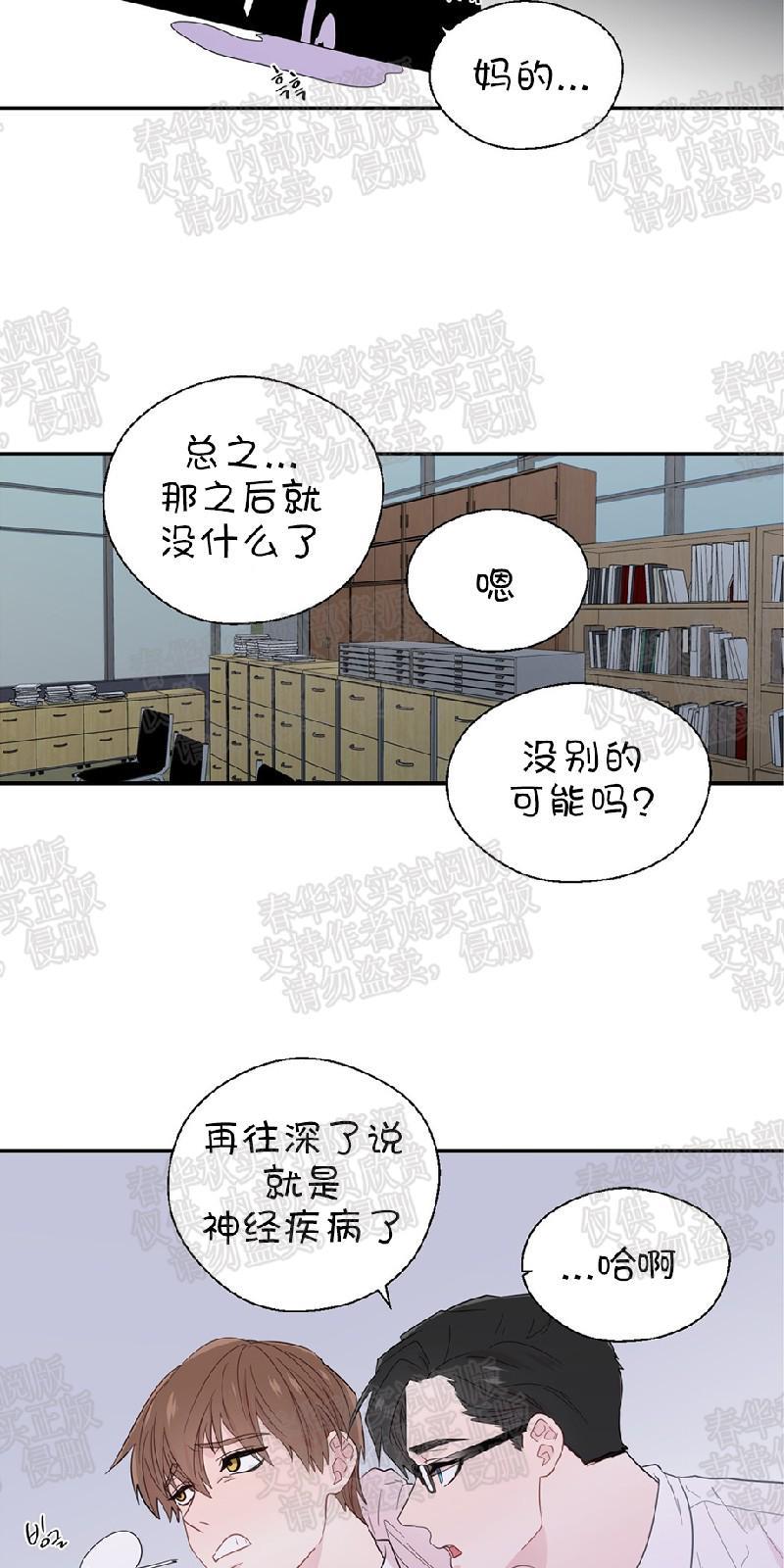 正直的变态[耽美]韩漫全集-第20话无删减无遮挡章节图片 