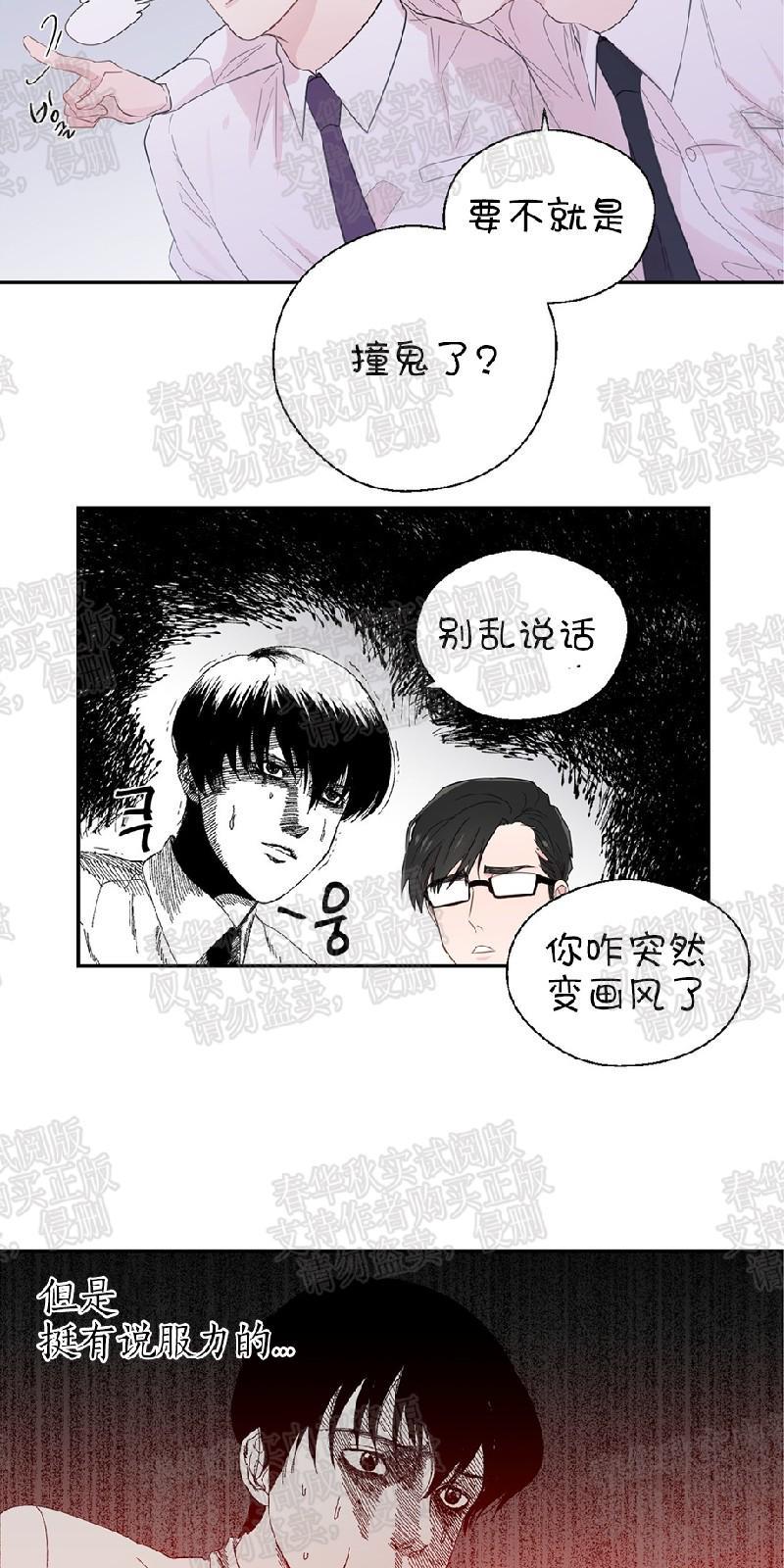 正直的变态[耽美]韩漫全集-第20话无删减无遮挡章节图片 