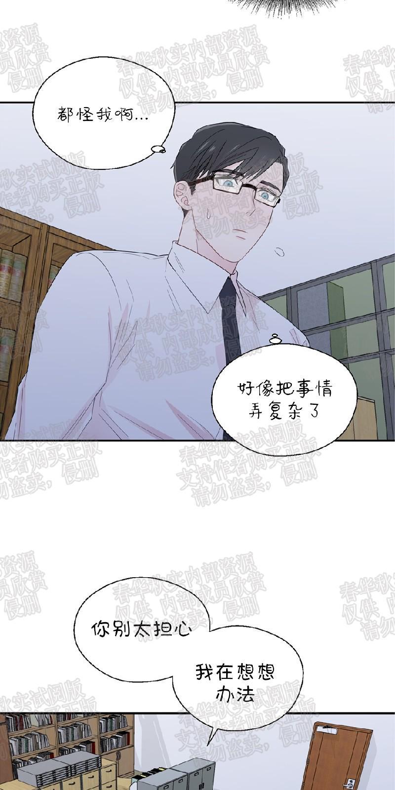 正直的变态[耽美]韩漫全集-第20话无删减无遮挡章节图片 