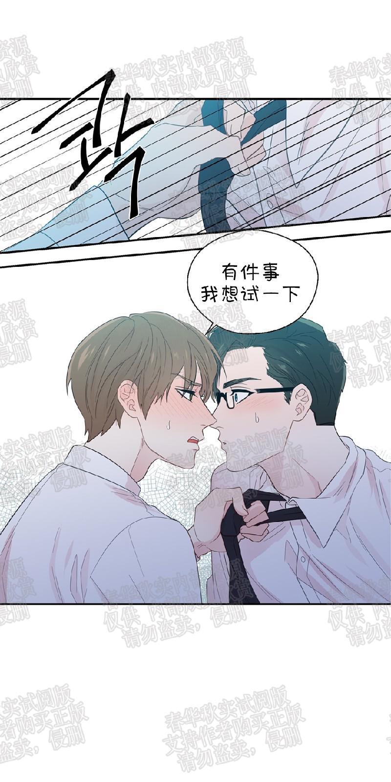 正直的变态[耽美]韩漫全集-第20话无删减无遮挡章节图片 