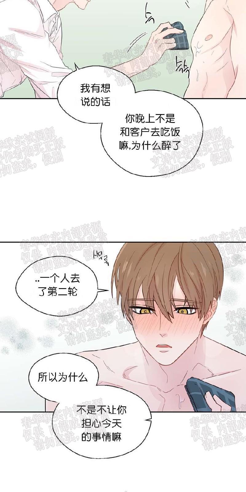 正直的变态[耽美]韩漫全集-第22话无删减无遮挡章节图片 
