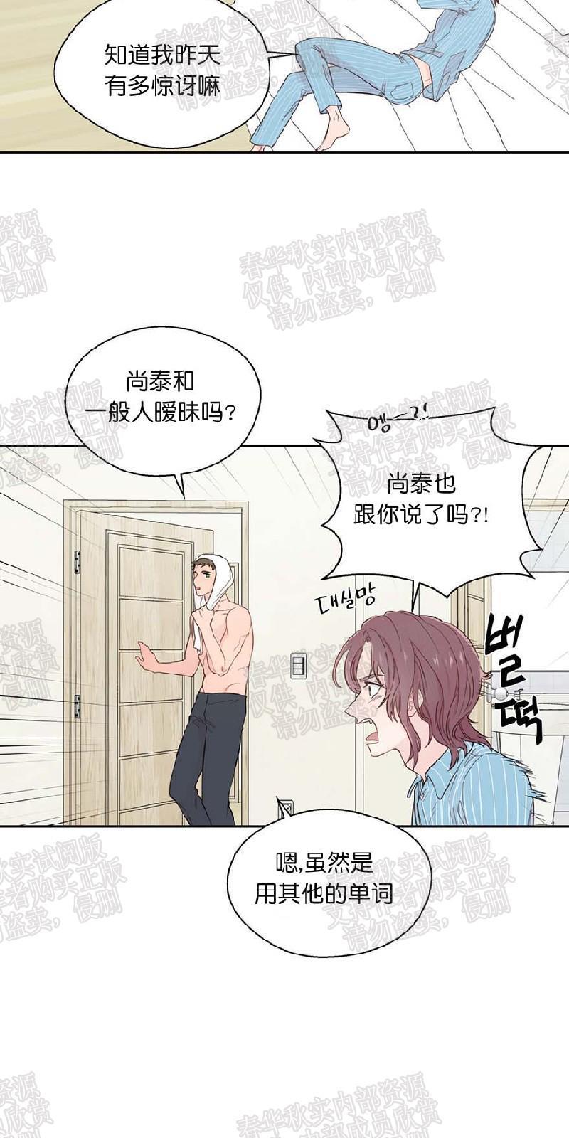 正直的变态[耽美]韩漫全集-第24话无删减无遮挡章节图片 