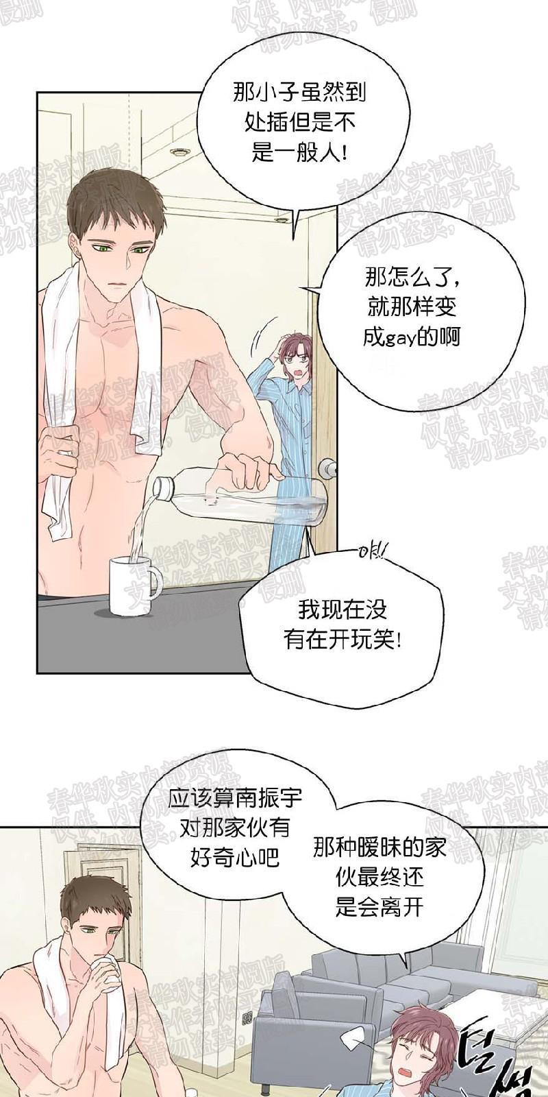 正直的变态[耽美]韩漫全集-第24话无删减无遮挡章节图片 