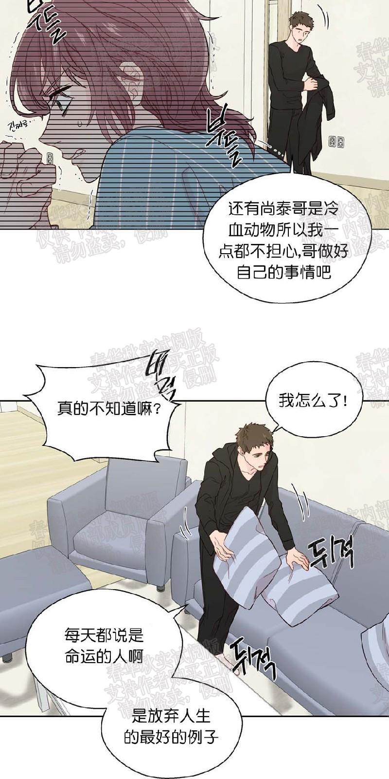 正直的变态[耽美]韩漫全集-第24话无删减无遮挡章节图片 