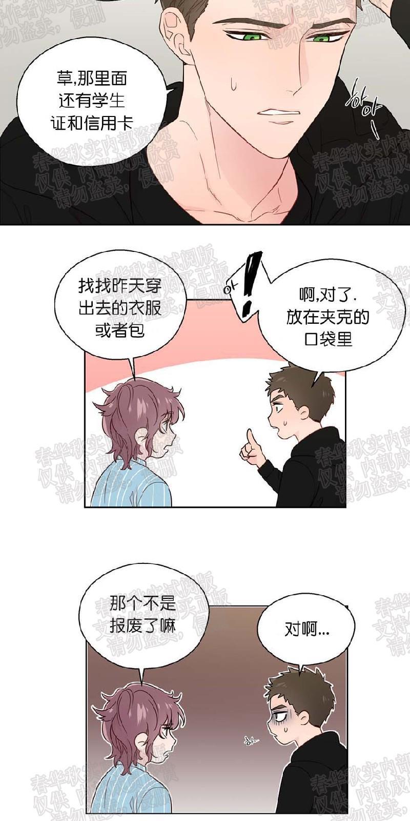 正直的变态[耽美]韩漫全集-第24话无删减无遮挡章节图片 