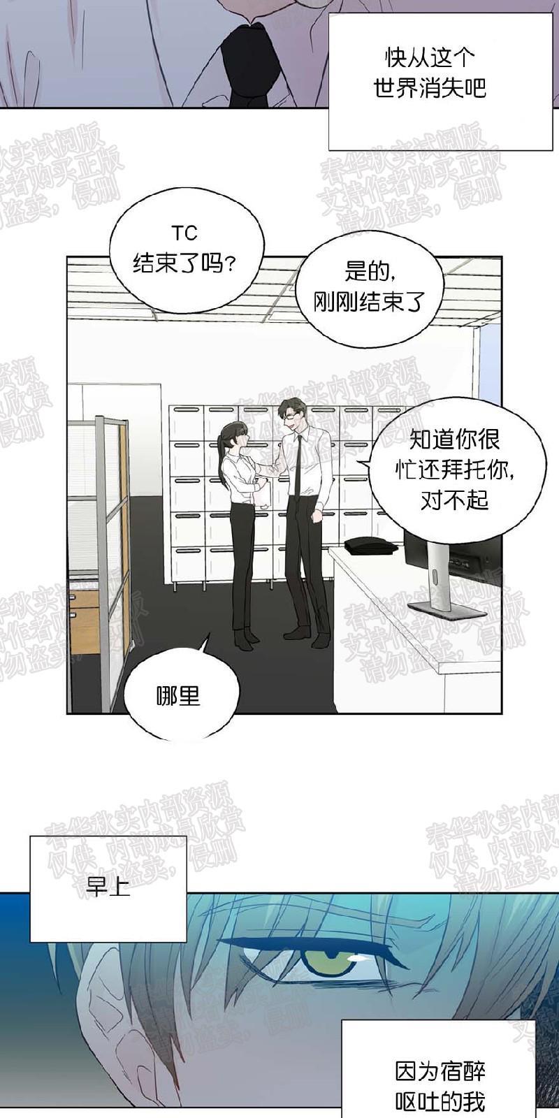 正直的变态[耽美]韩漫全集-第24话无删减无遮挡章节图片 