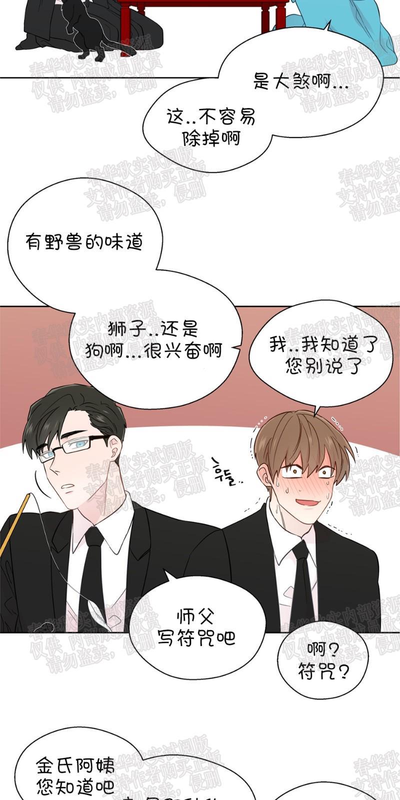 正直的变态[耽美]韩漫全集-第26话无删减无遮挡章节图片 