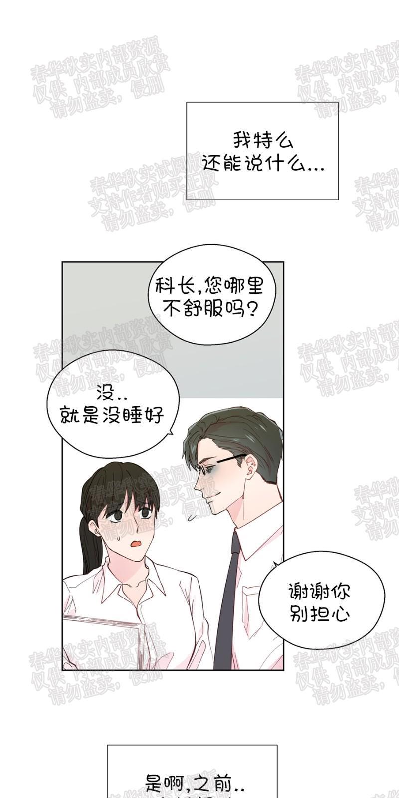 正直的变态[耽美]韩漫全集-第27话无删减无遮挡章节图片 