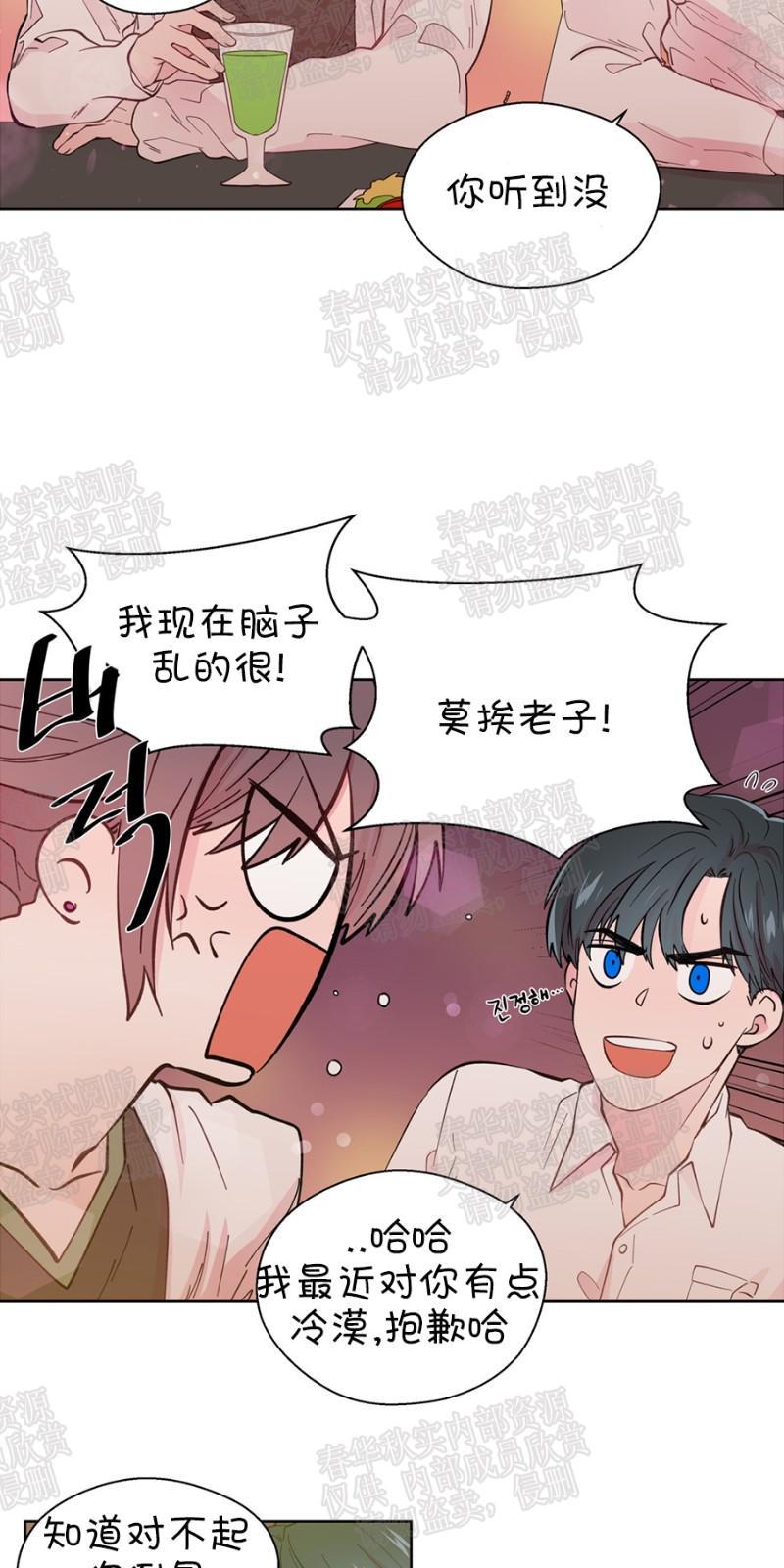 正直的变态[耽美]韩漫全集-第27话无删减无遮挡章节图片 