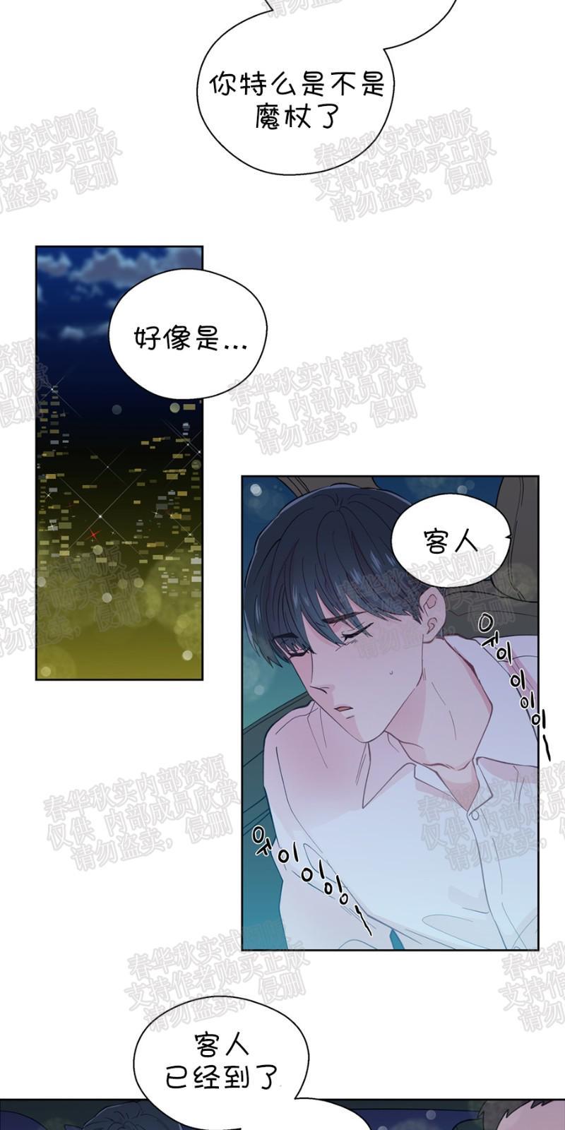 正直的变态[耽美]韩漫全集-第27话无删减无遮挡章节图片 