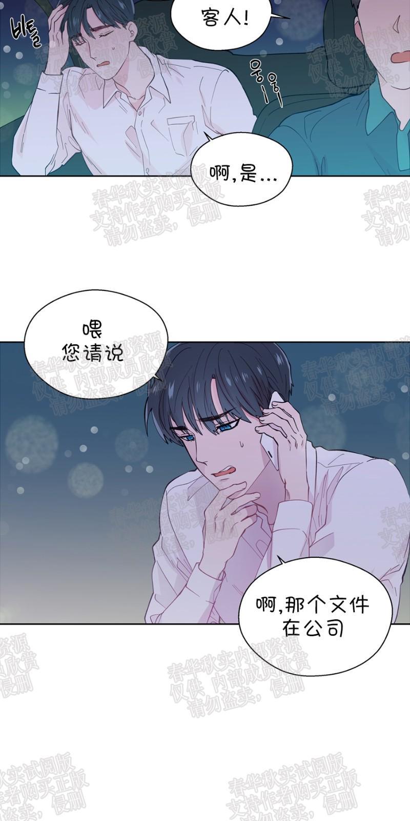 正直的变态[耽美]韩漫全集-第27话无删减无遮挡章节图片 