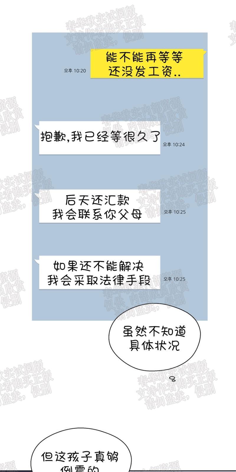 正直的变态[耽美]韩漫全集-第28话无删减无遮挡章节图片 