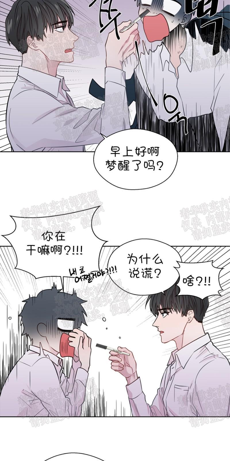 正直的变态[耽美]韩漫全集-第28话无删减无遮挡章节图片 
