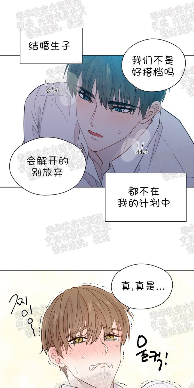 正直的变态[耽美]韩漫全集-第28话无删减无遮挡章节图片 
