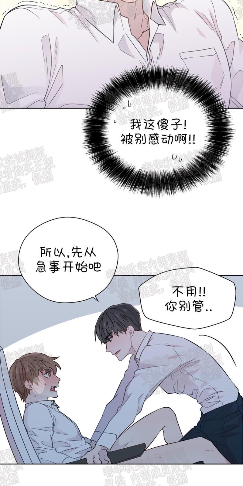 正直的变态[耽美]韩漫全集-第28话无删减无遮挡章节图片 