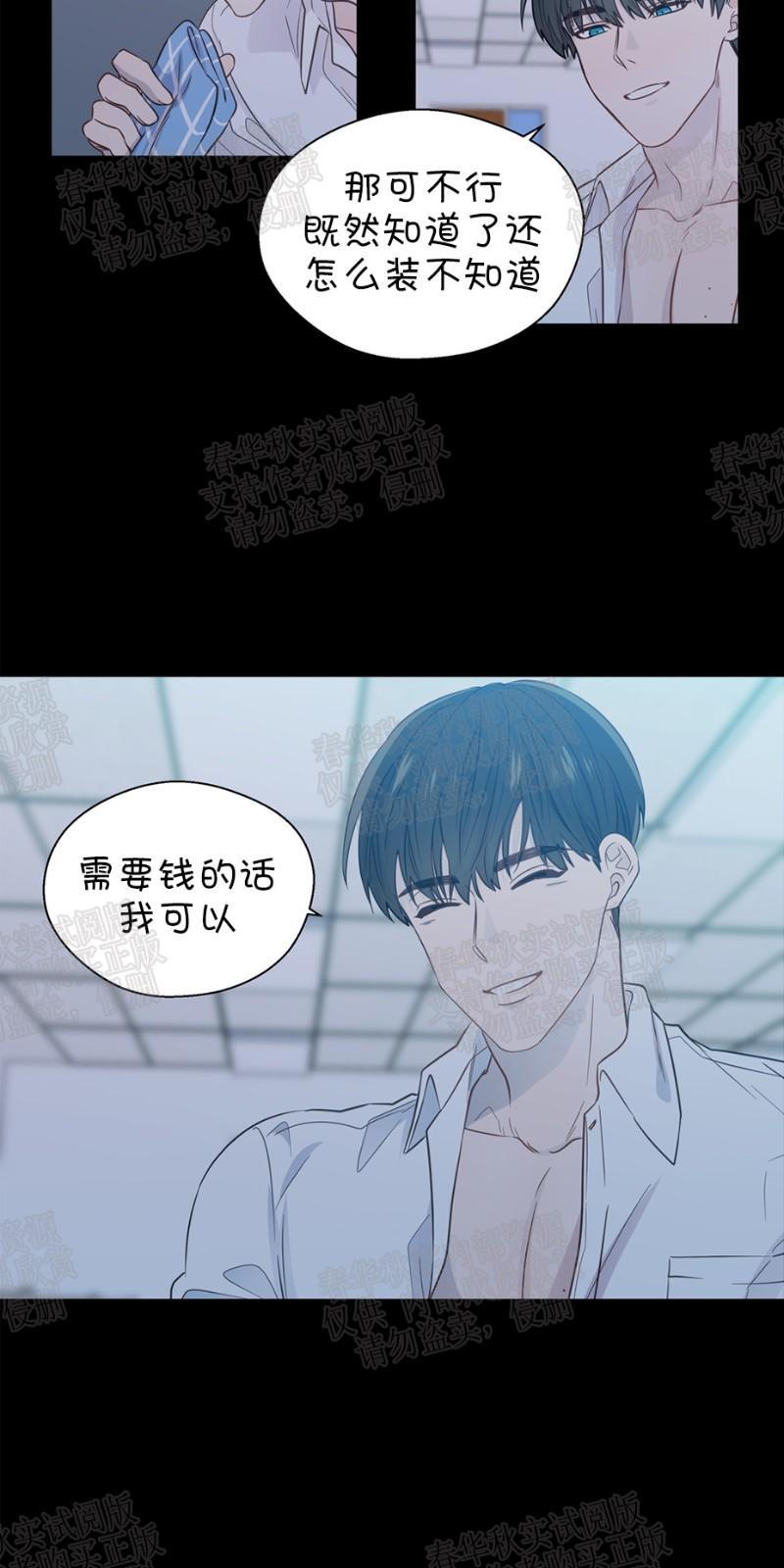 正直的变态[耽美]韩漫全集-第29话无删减无遮挡章节图片 