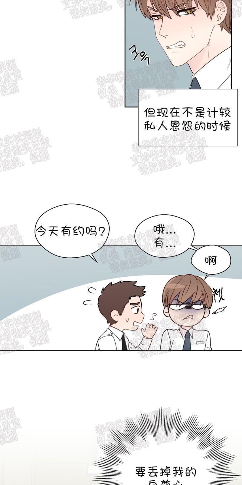 正直的变态[耽美]韩漫全集-第29话无删减无遮挡章节图片 