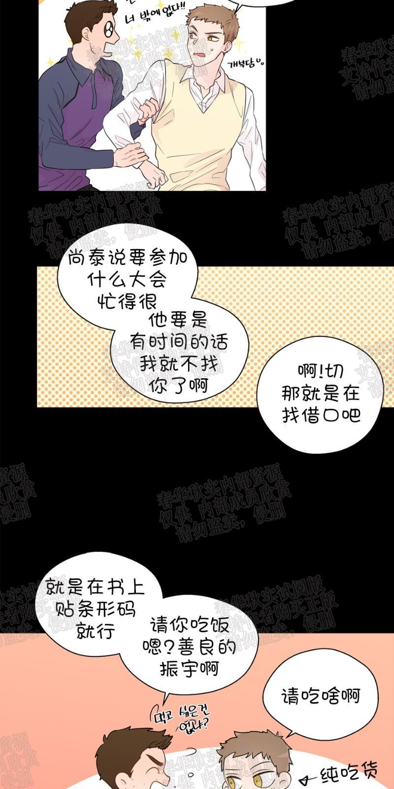 正直的变态[耽美]韩漫全集-第29话无删减无遮挡章节图片 