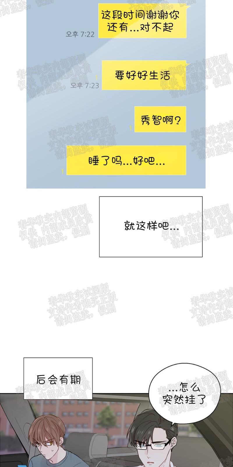 正直的变态[耽美]韩漫全集-第30话无删减无遮挡章节图片 