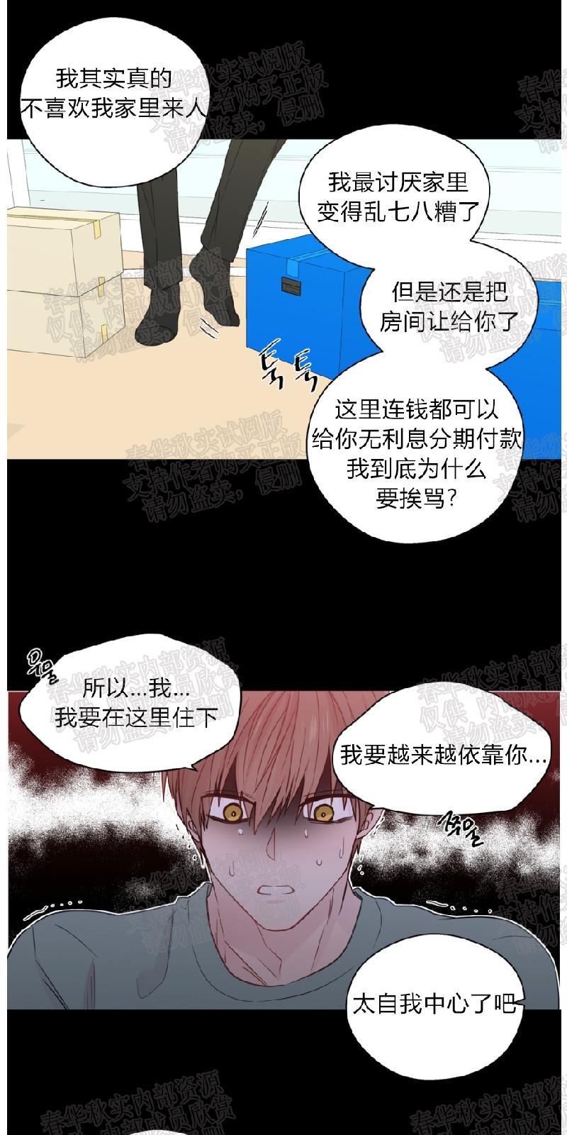 正直的变态[耽美]韩漫全集-第31话无删减无遮挡章节图片 