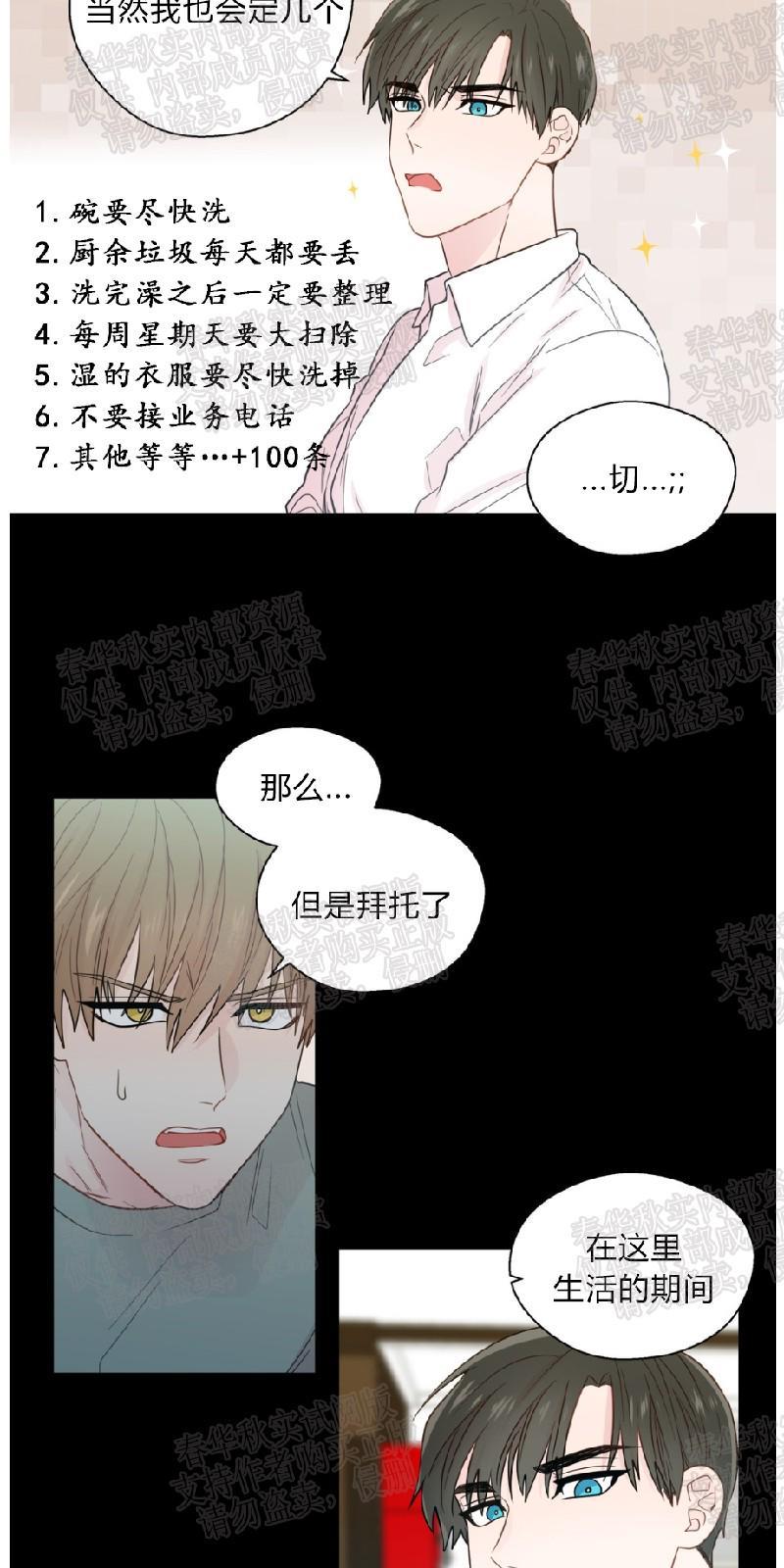 正直的变态[耽美]韩漫全集-第31话无删减无遮挡章节图片 