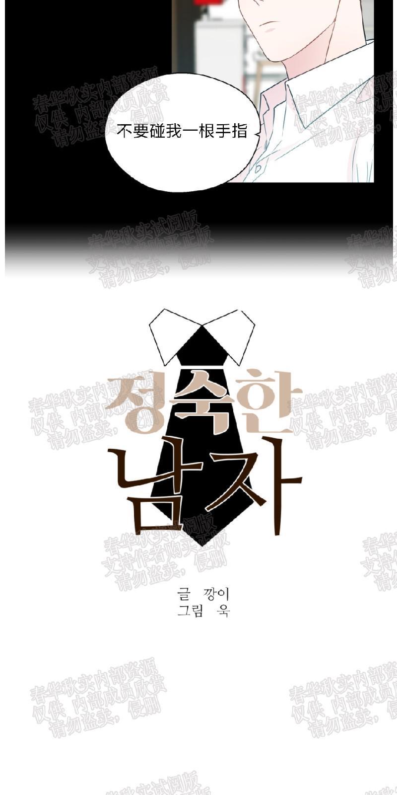 正直的变态[耽美]韩漫全集-第31话无删减无遮挡章节图片 