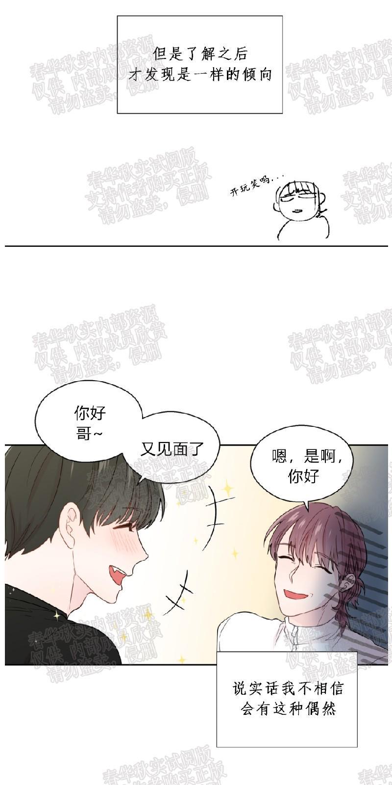 正直的变态[耽美]韩漫全集-第31话无删减无遮挡章节图片 