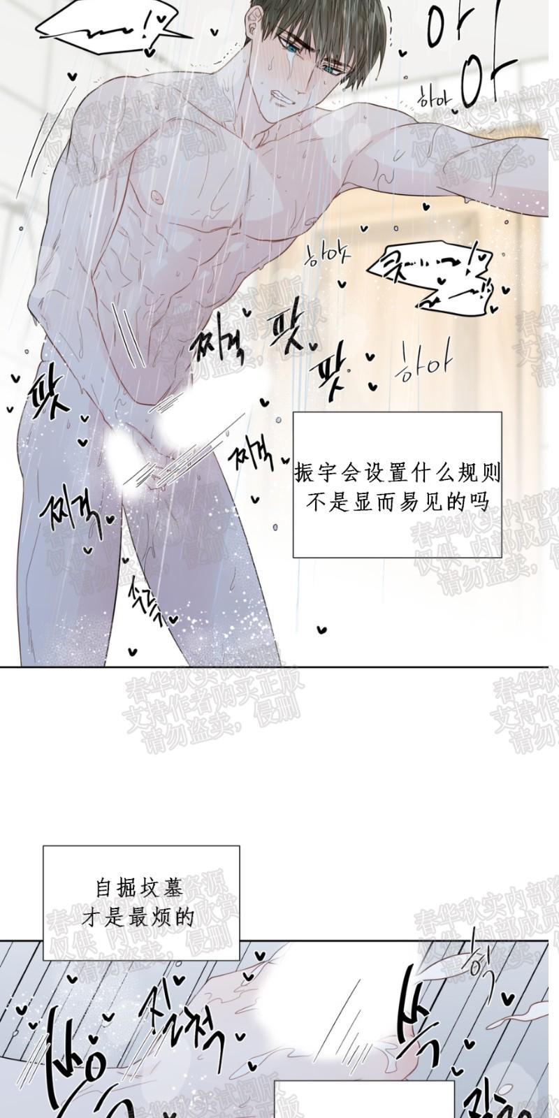 正直的变态[耽美]韩漫全集-第32话无删减无遮挡章节图片 
