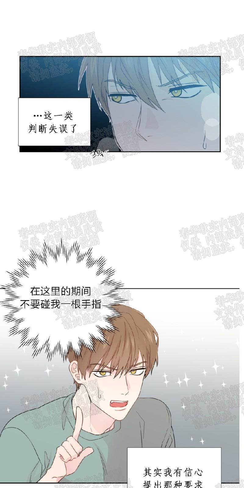 正直的变态[耽美]韩漫全集-第32话无删减无遮挡章节图片 