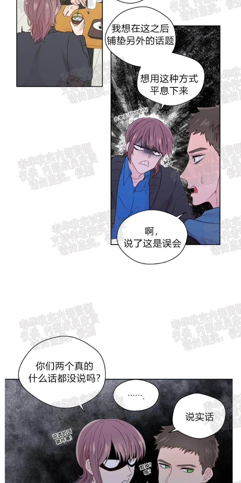正直的变态[耽美]韩漫全集-第33话无删减无遮挡章节图片 