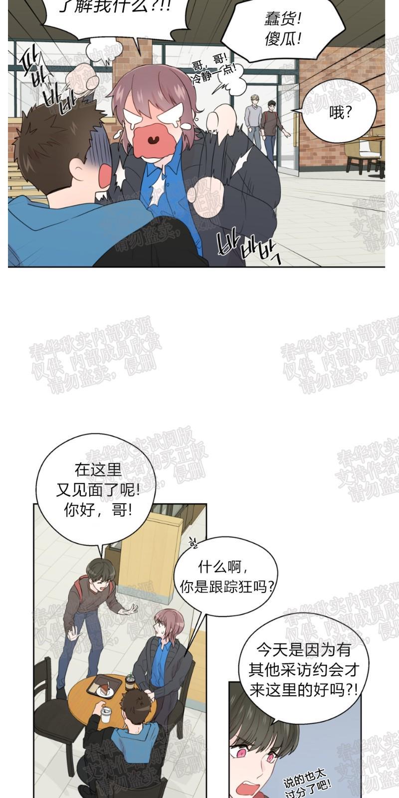 正直的变态[耽美]韩漫全集-第33话无删减无遮挡章节图片 