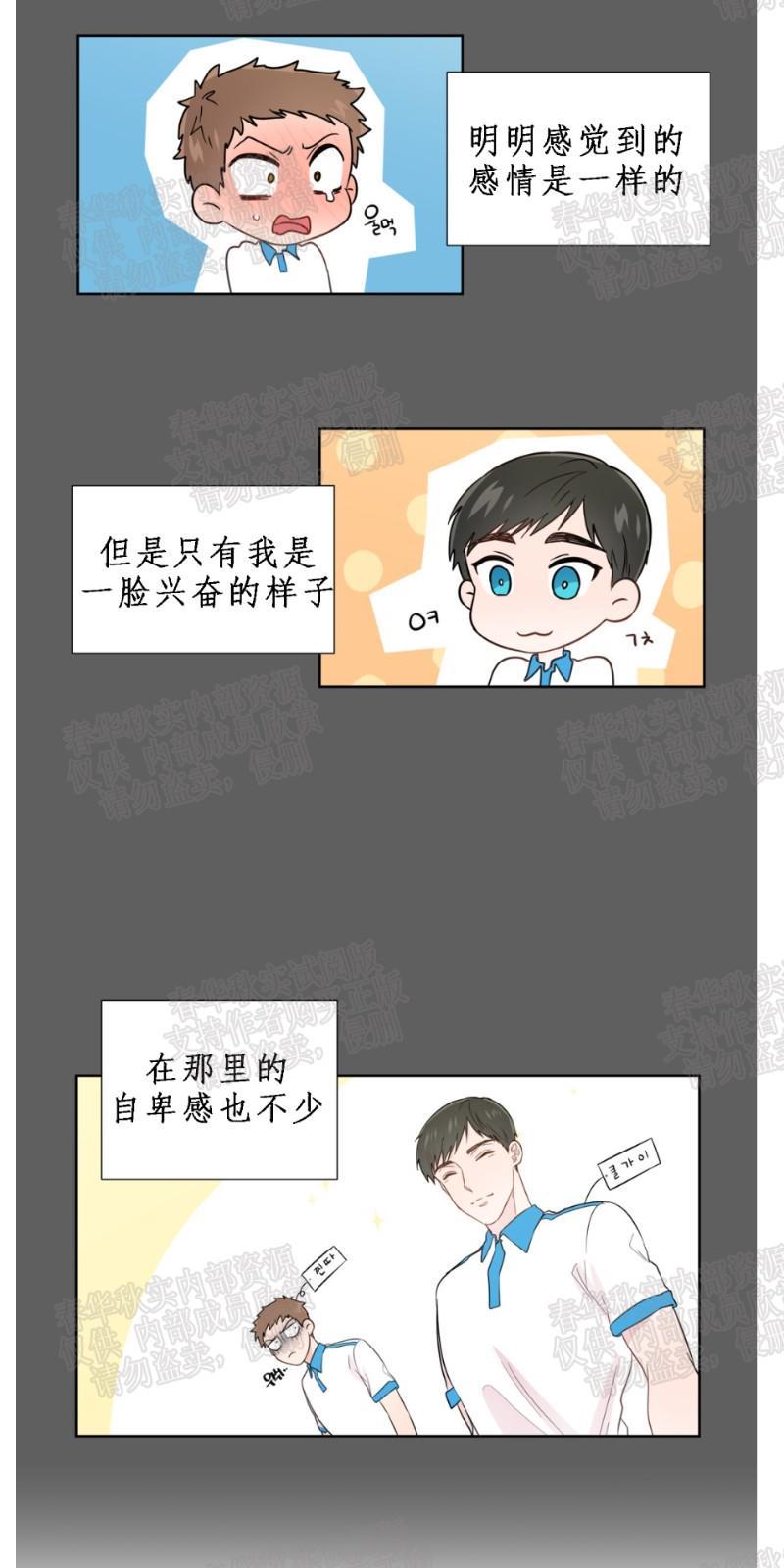 正直的变态[耽美]韩漫全集-第33话无删减无遮挡章节图片 