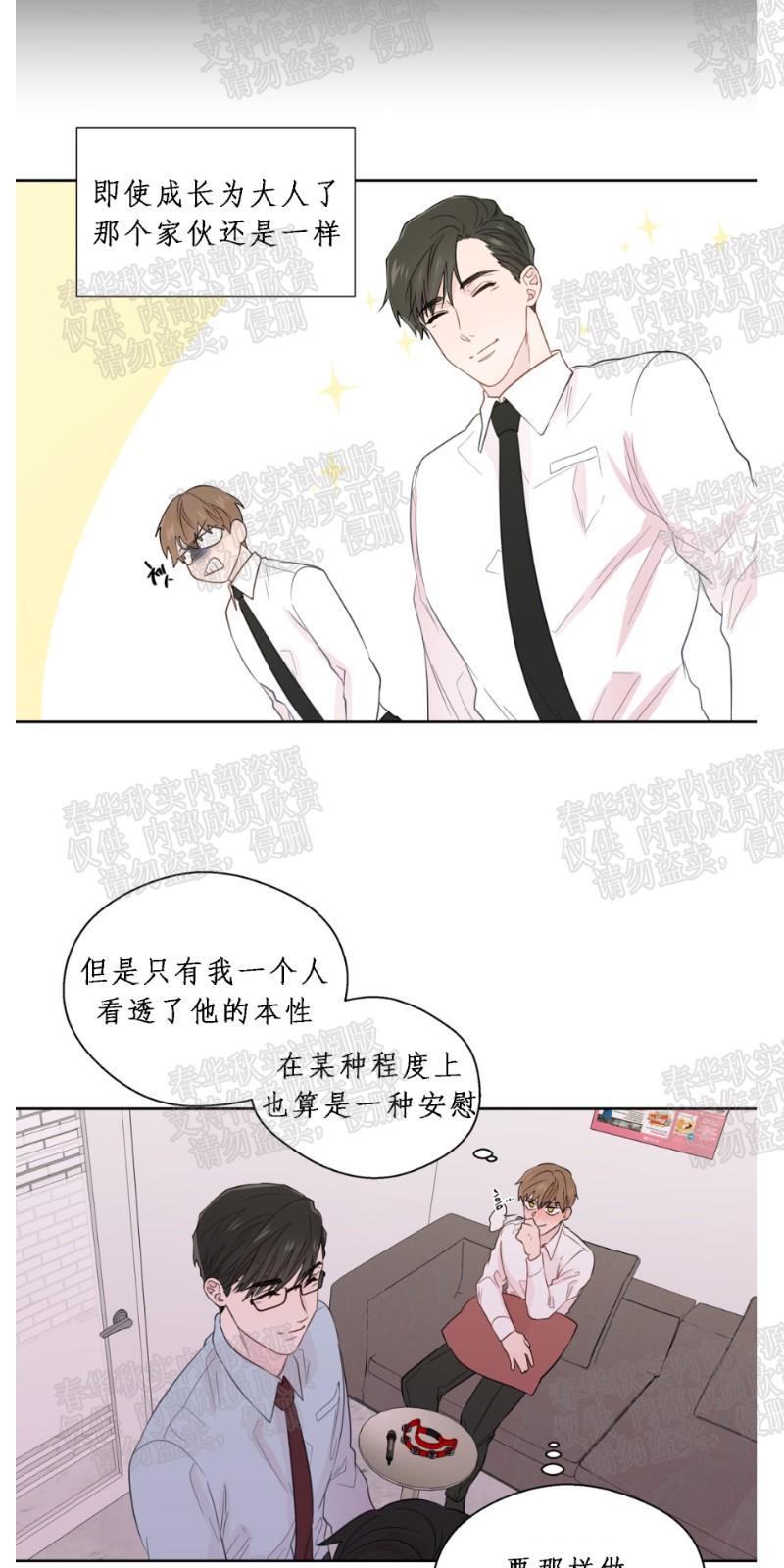 正直的变态[耽美]韩漫全集-第33话无删减无遮挡章节图片 
