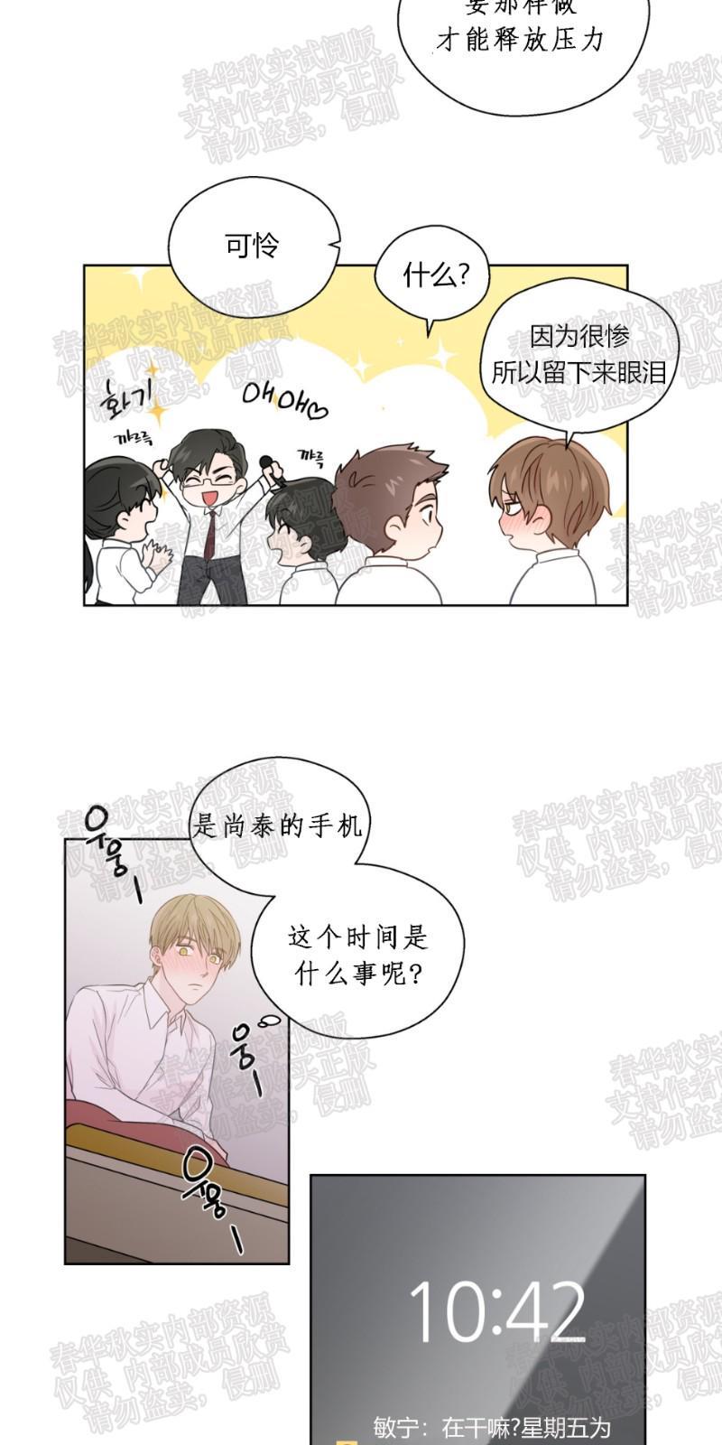 正直的变态[耽美]韩漫全集-第33话无删减无遮挡章节图片 