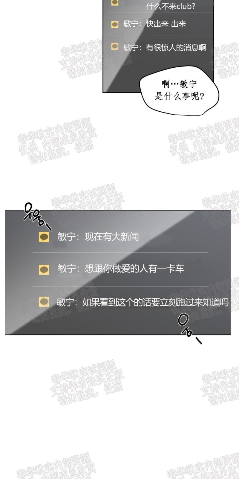 正直的变态[耽美]韩漫全集-第33话无删减无遮挡章节图片 