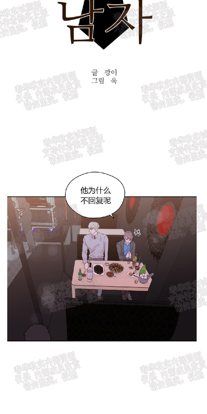 正直的变态[耽美]韩漫全集-第34话无删减无遮挡章节图片 
