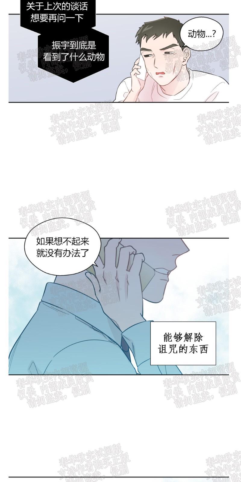正直的变态[耽美]韩漫全集-第34话无删减无遮挡章节图片 