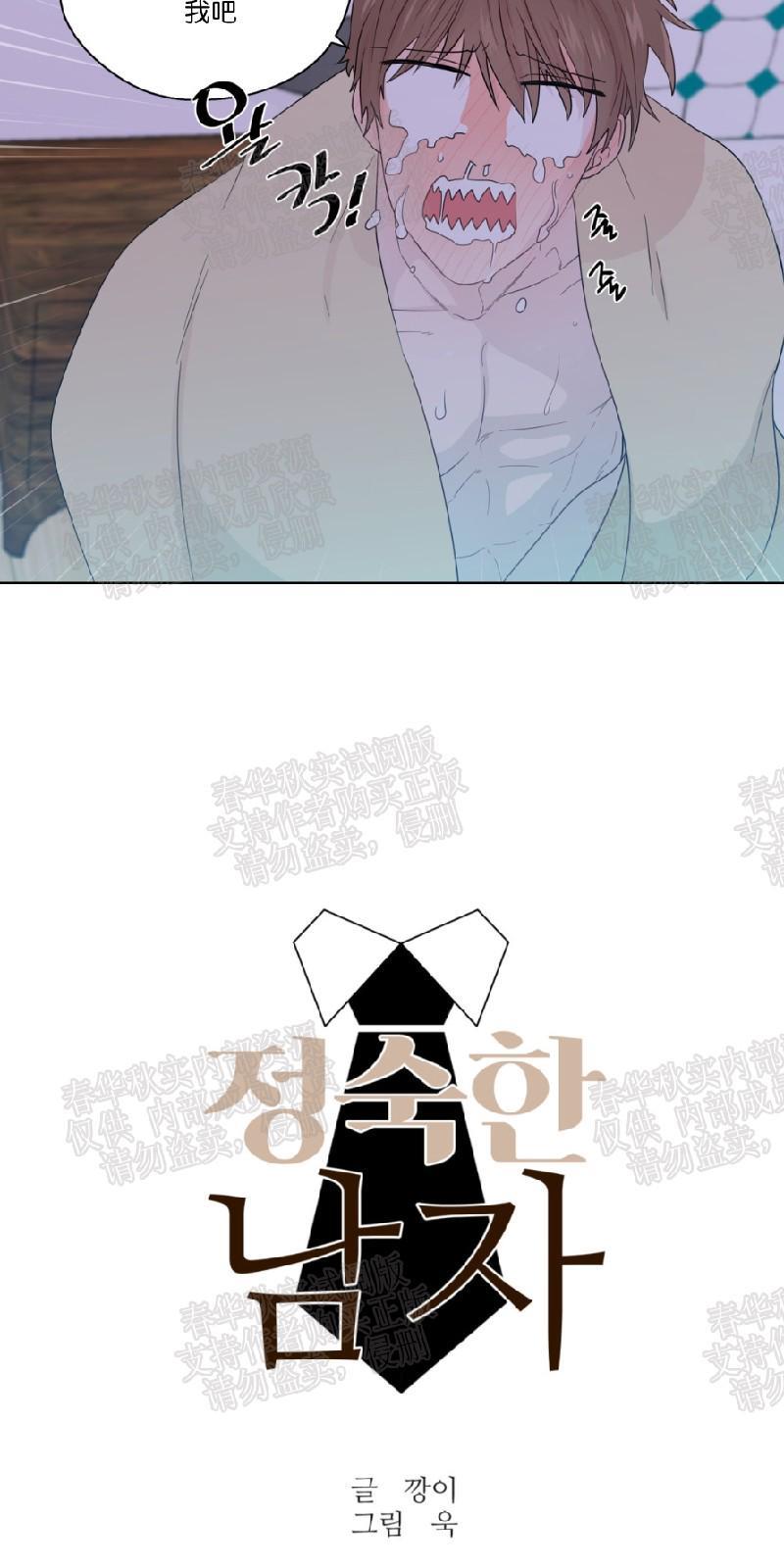 正直的变态[耽美]韩漫全集-第36话无删减无遮挡章节图片 