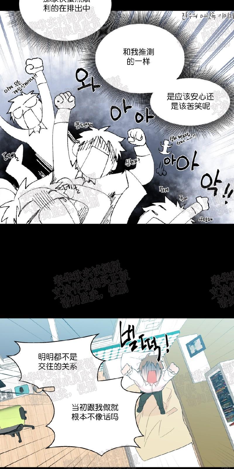 正直的变态[耽美]韩漫全集-第36话无删减无遮挡章节图片 