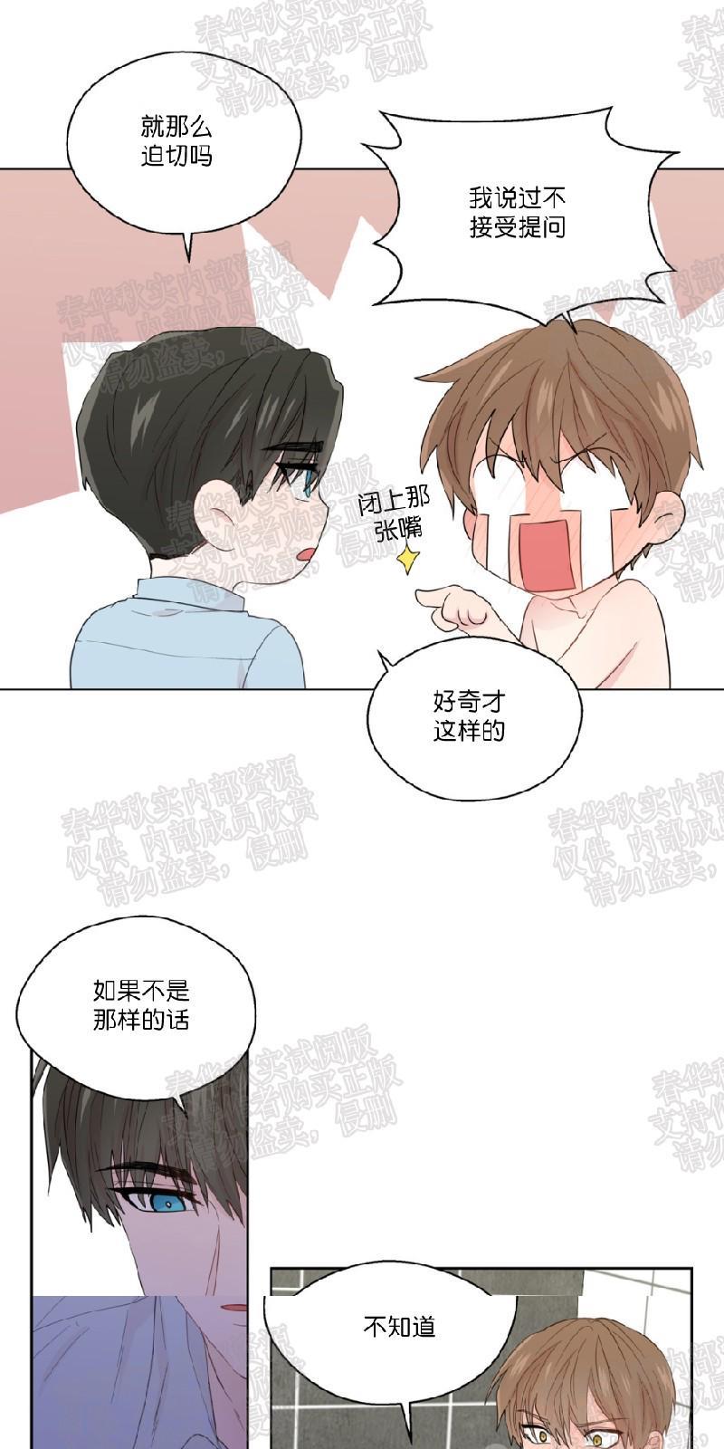 正直的变态[耽美]韩漫全集-第36话无删减无遮挡章节图片 